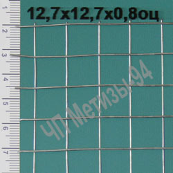 Сетка сварная 12,7х12,7х0,8