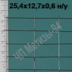 Сетка сварная 12,7х25,4х0,6