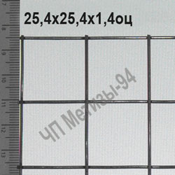 Сетка сварная 25,4х25,4х1,4